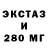 ЭКСТАЗИ ешки Belkian .s